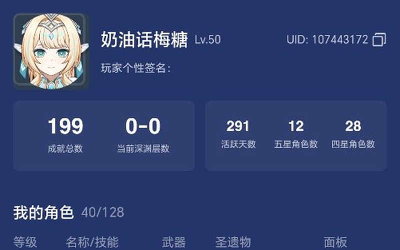 原神 玩家档案封面