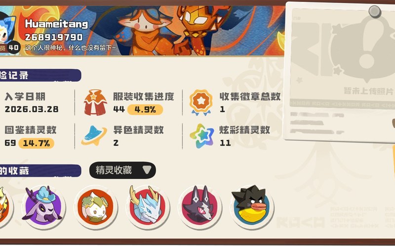 洛克王国 玩家档案封面