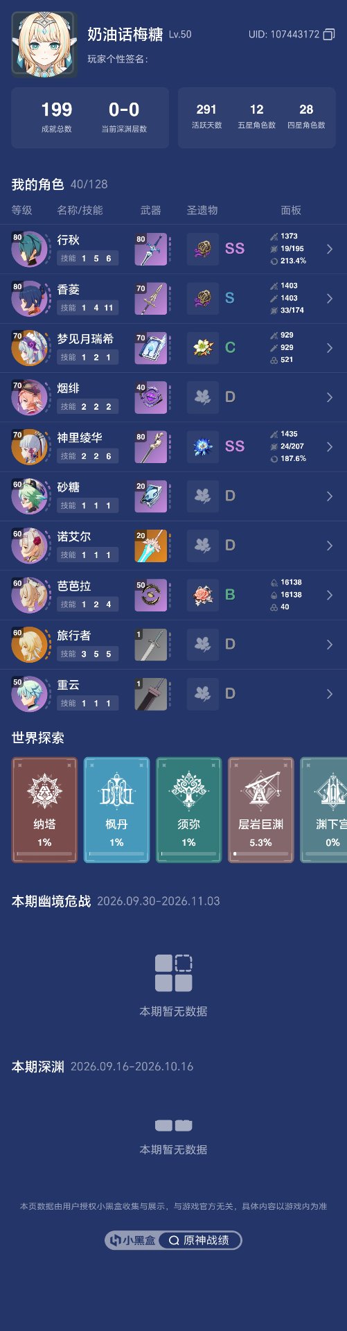 原神 玩家档案截图